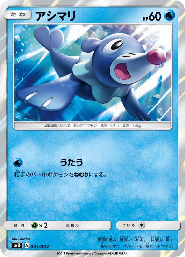 Popplio 003/4