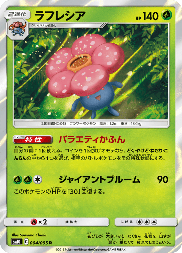 Vileplume 004/95
