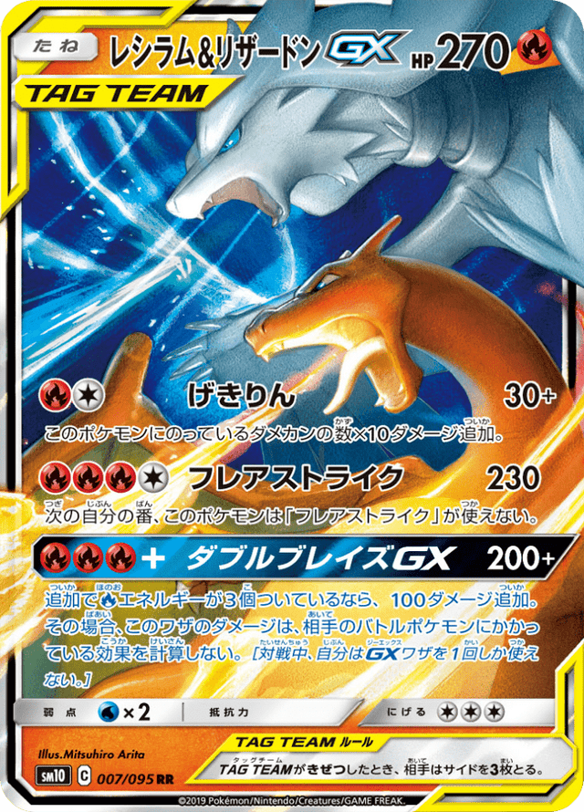 Reshiram & Charizard GX 007/95