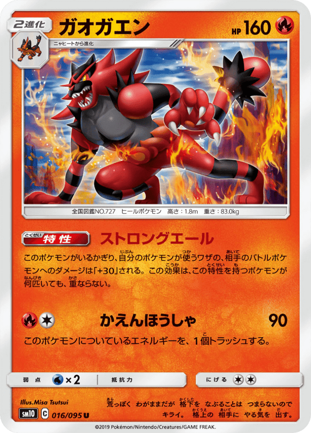 Incineroar 016/95