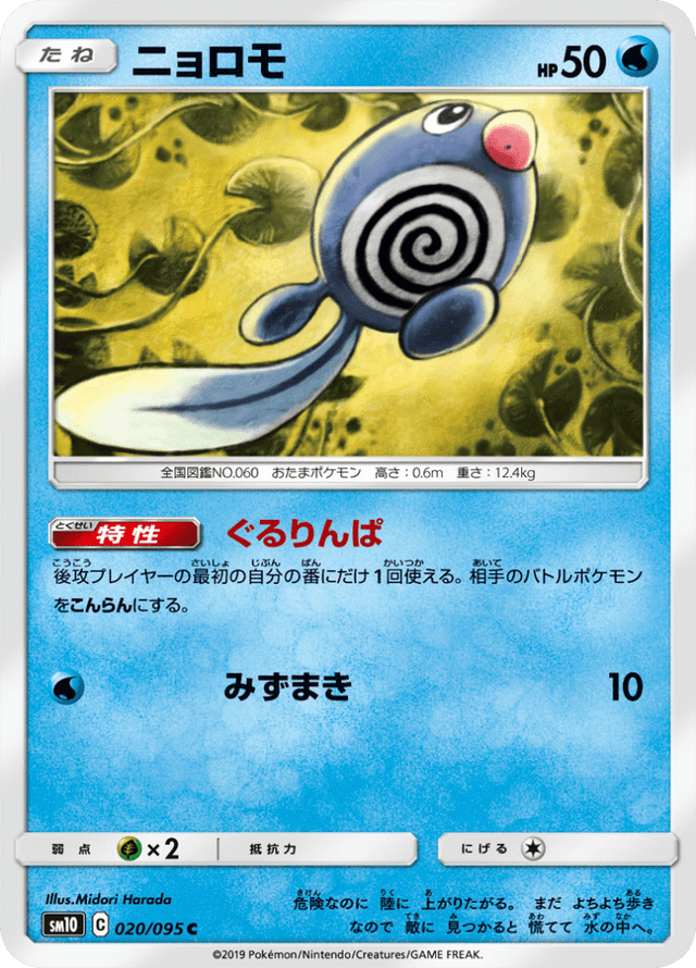 Poliwag 020/95