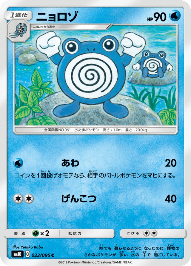 Poliwhirl 022/95