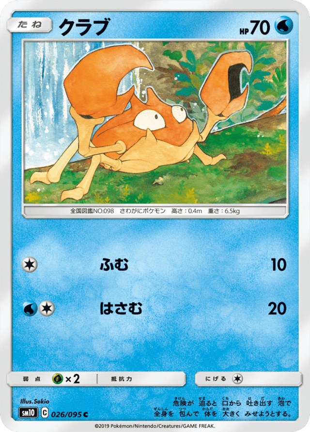 Krabby 026/95