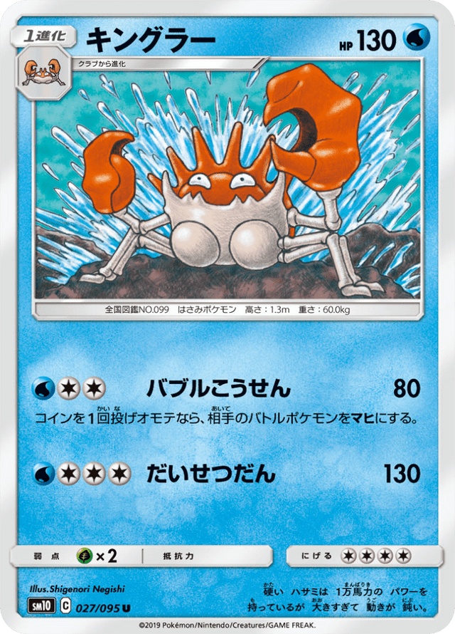 Kingler 027/95
