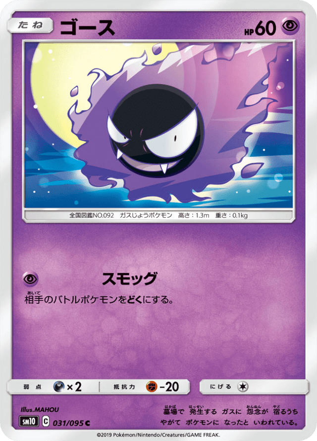 Gastly 031/95