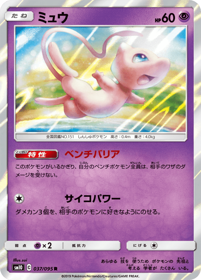Mew 037/95