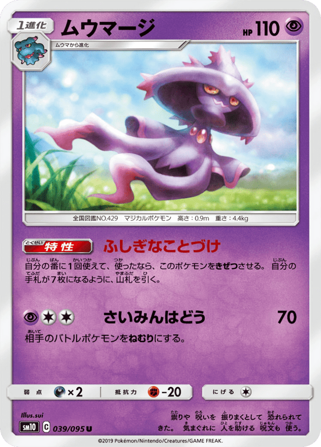 Mismagius 039/95