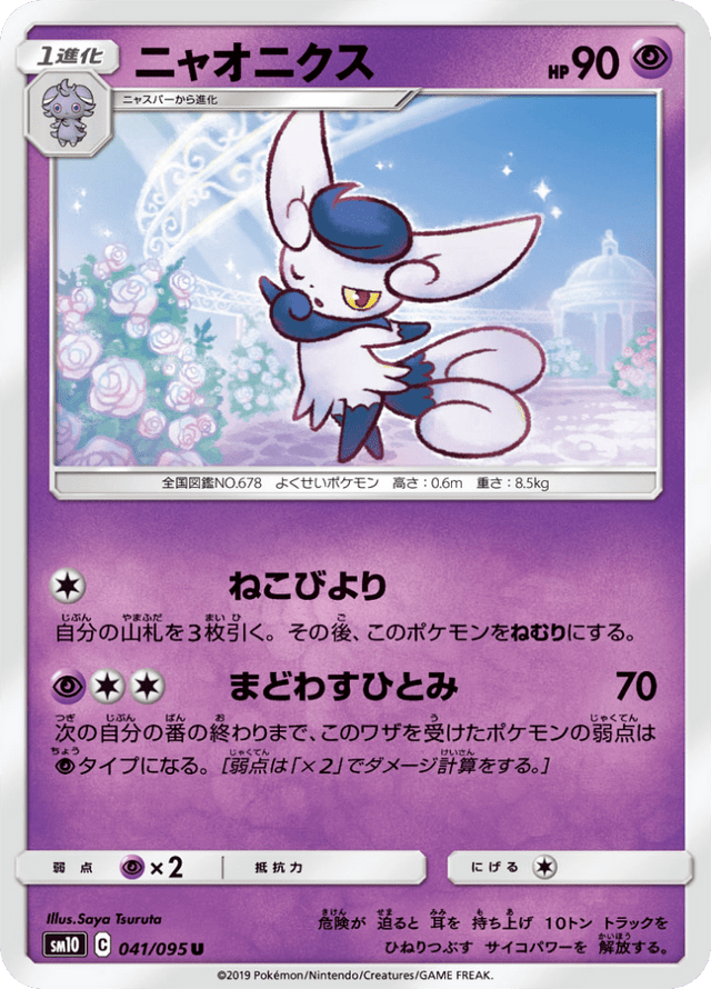 Meowstic 041/95