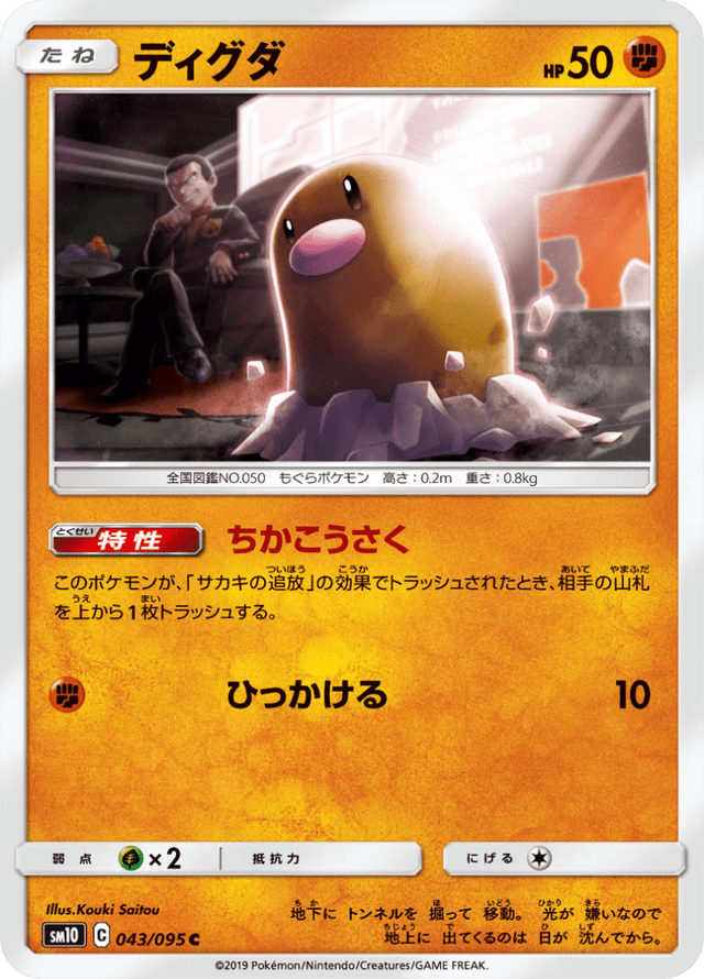 Diglett 043/95