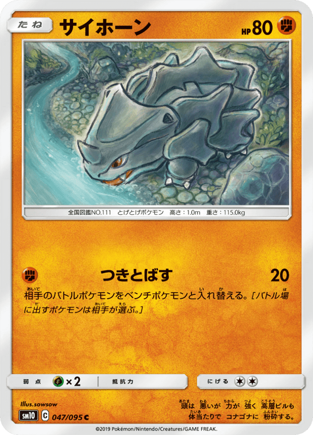 Rhyhorn 047/95