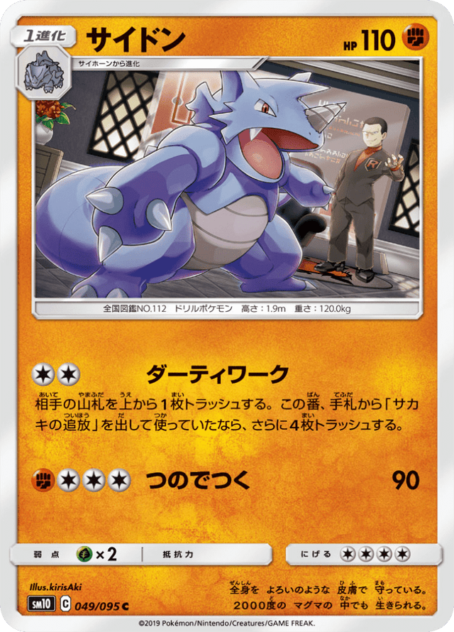 Rhydon 049/95