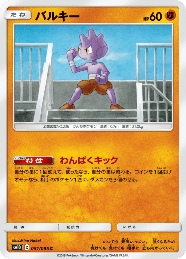 Tyrogue 051/95