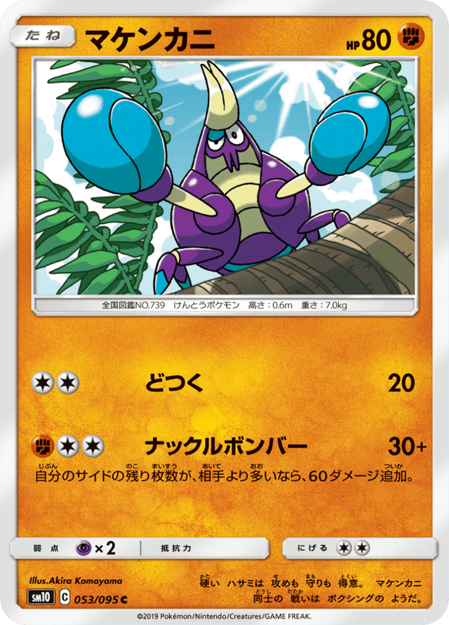 Crabrawler 053/95