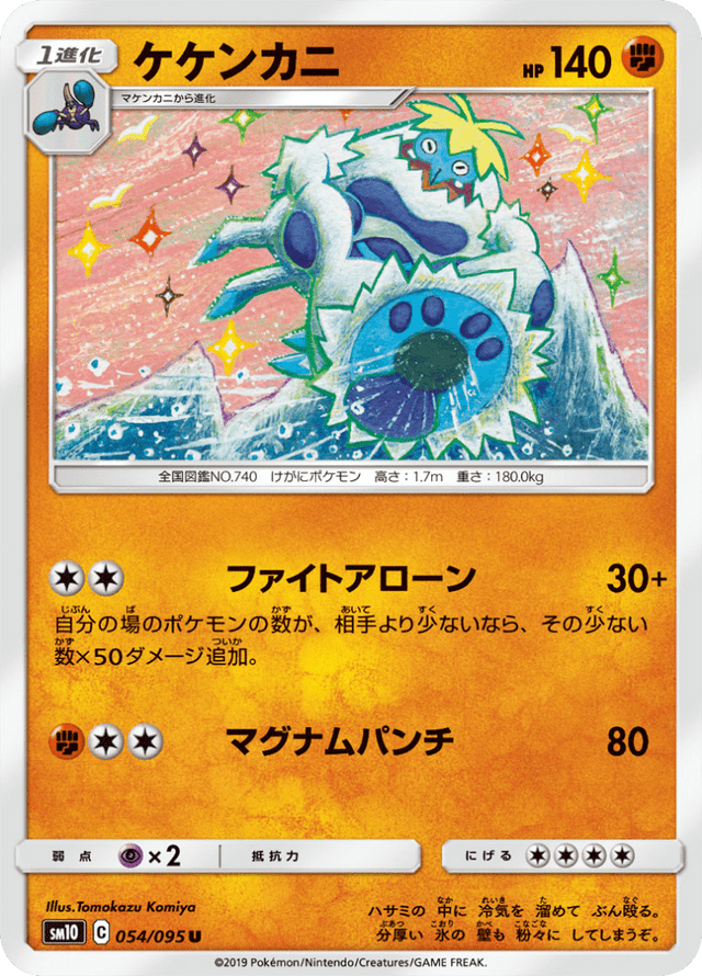 Crabominable 054/95