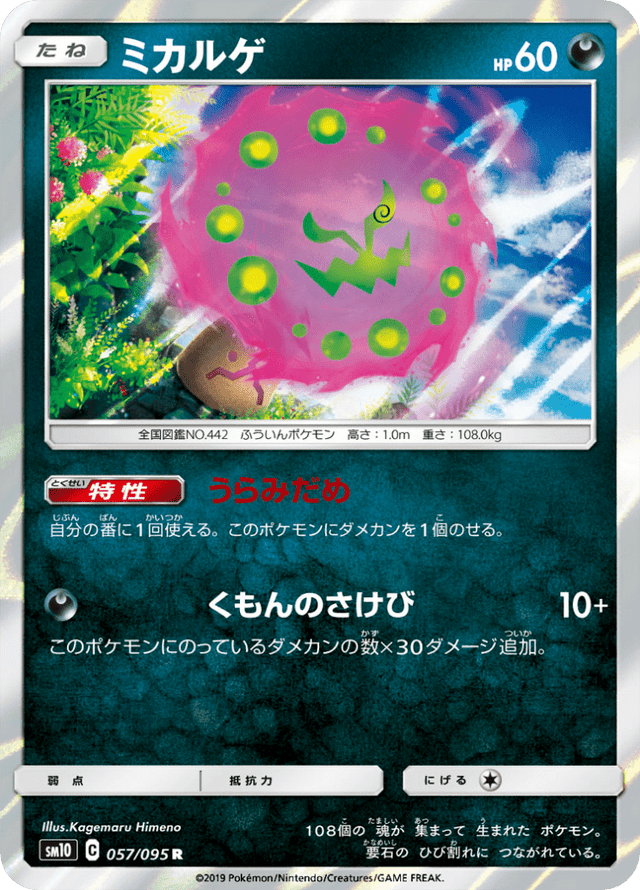 Spiritomb 057/95