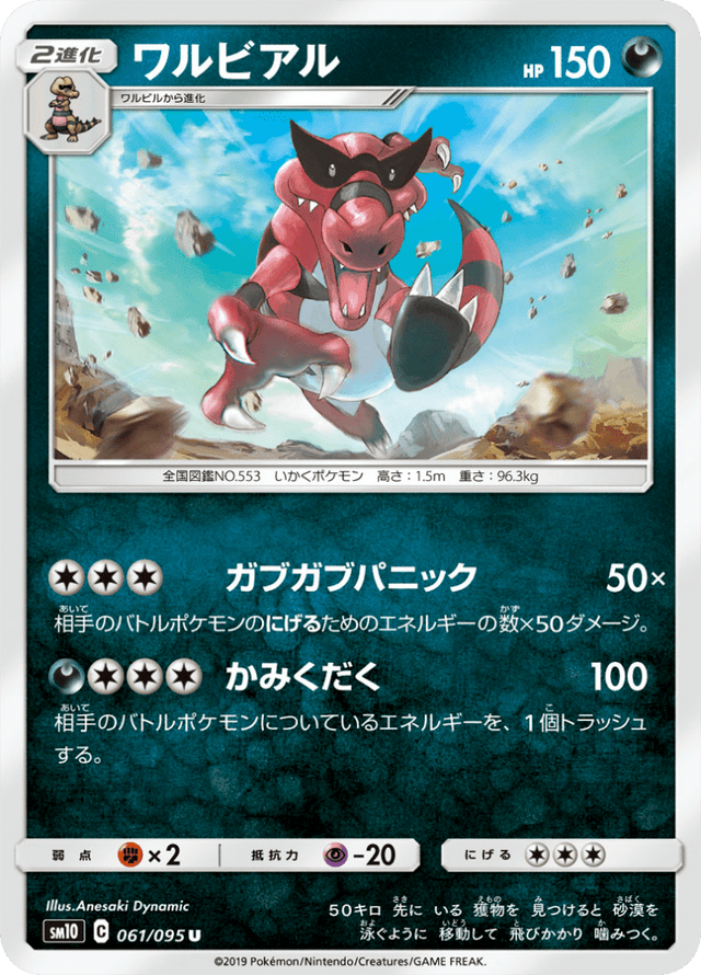 Krookodile 061/95