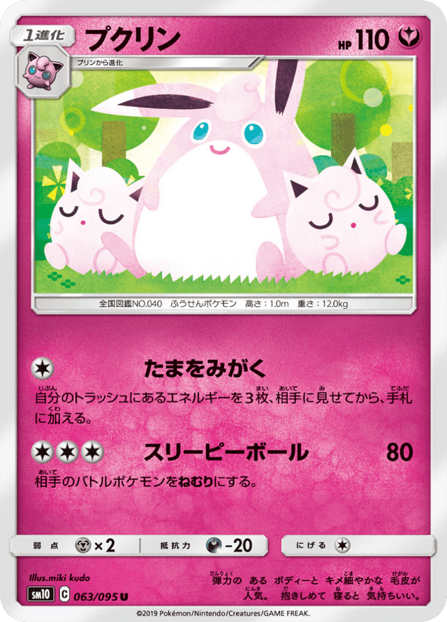 Wigglytuff 063/95