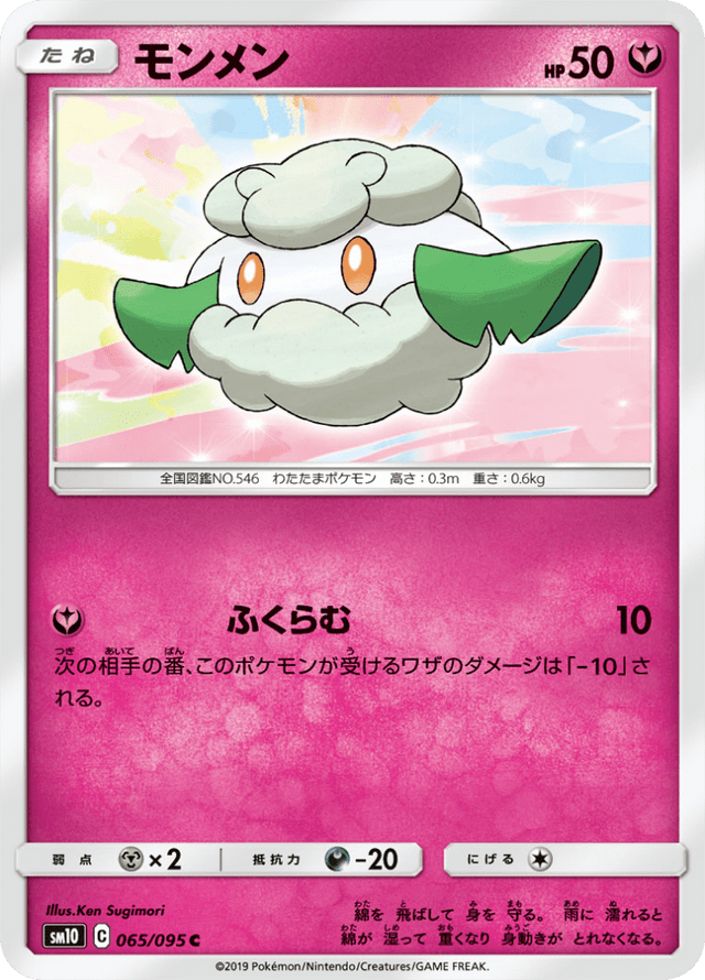 Cottonee 065/95