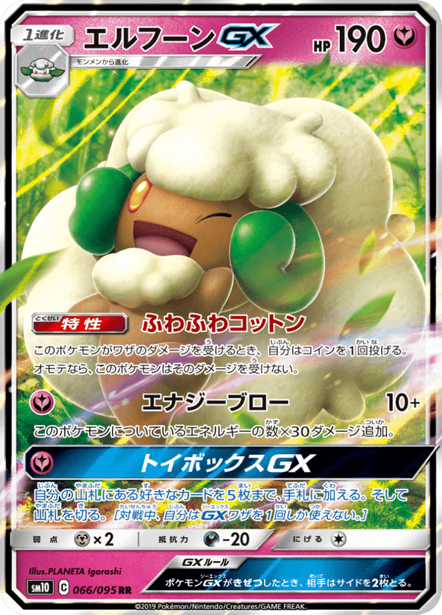 Whimsicott GX 066/95