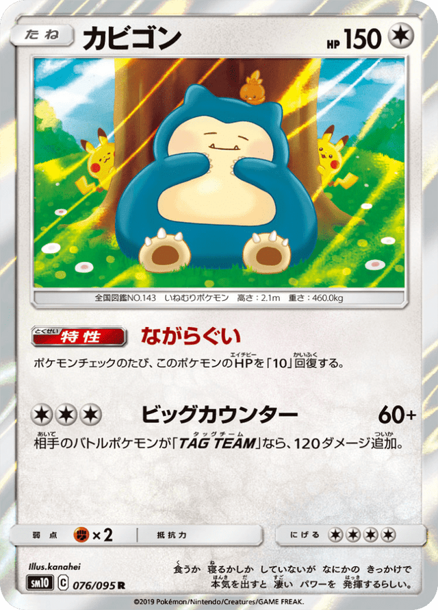 Snorlax 076/95
