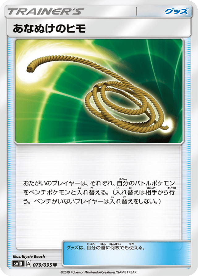 Escape Rope 079/95