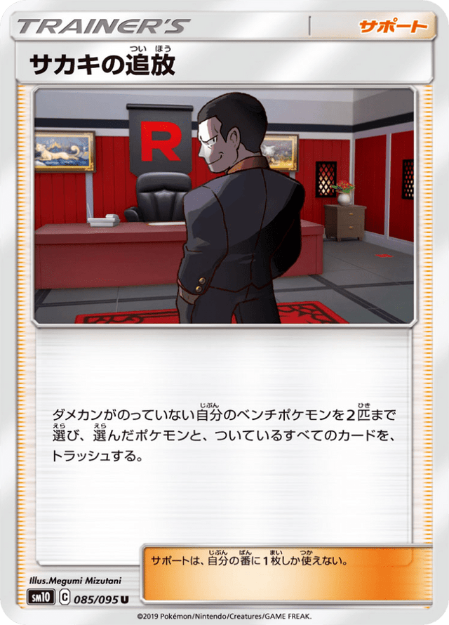 Giovanni’s Exile 085/95