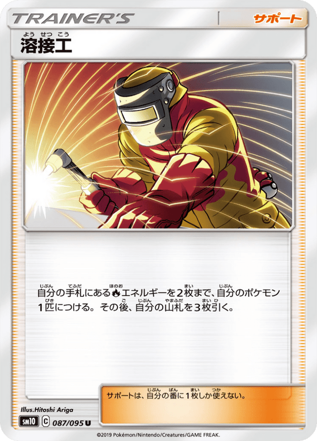 Welder 087/95