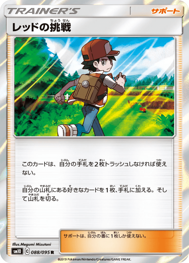 Red's Challenge 088/95