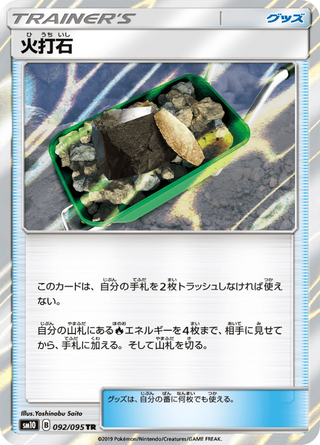 Fiery Flint 092/95
