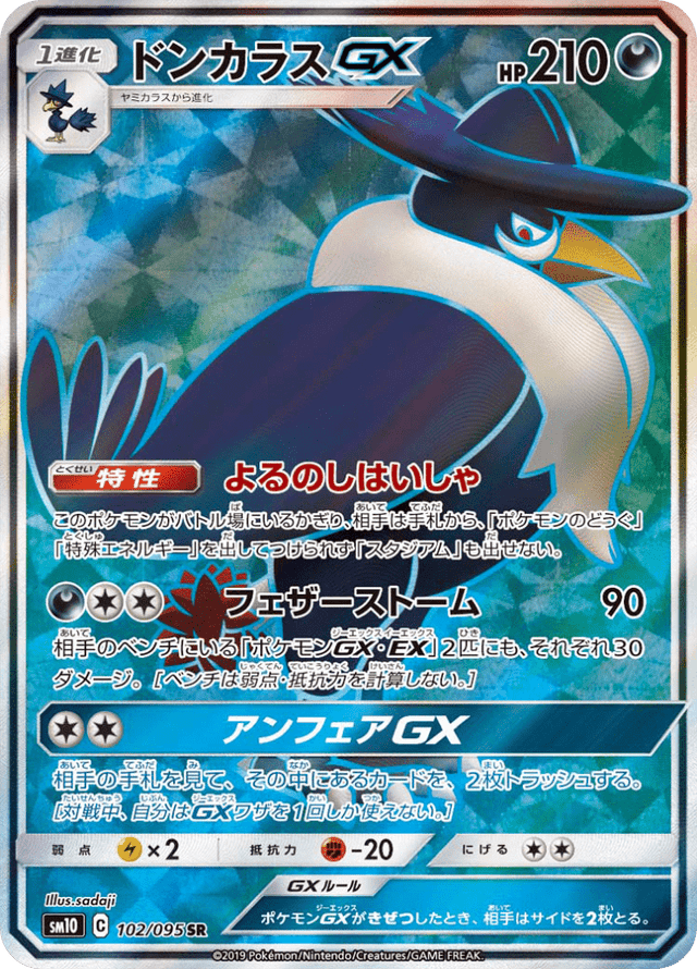 Honchkrow GX 102/95