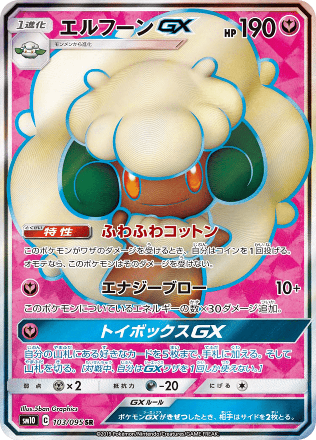 Whimsicott GX 103/95