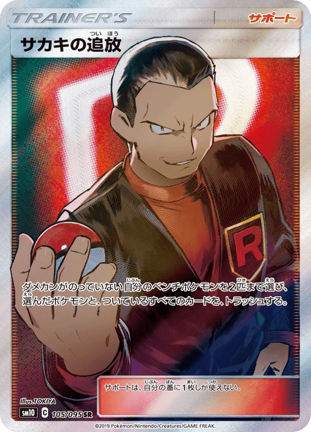 Giovanni's Exile 105/95
