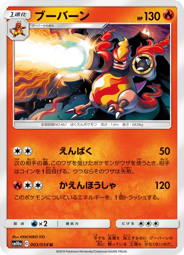 Magmortar 003/54