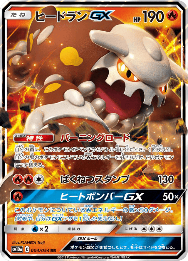 Heatran GX 004/54