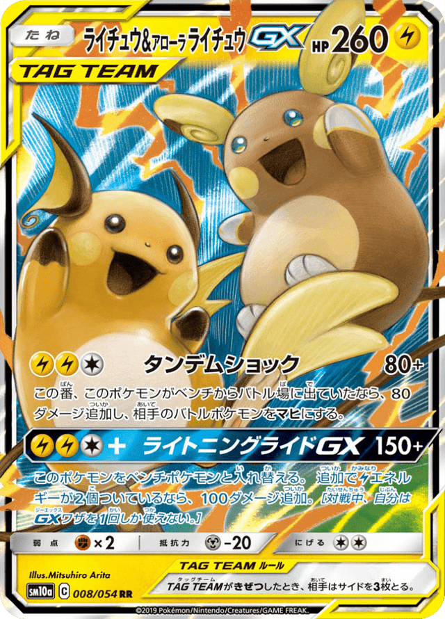 Raichu & Alolan Raichu GX 008/54