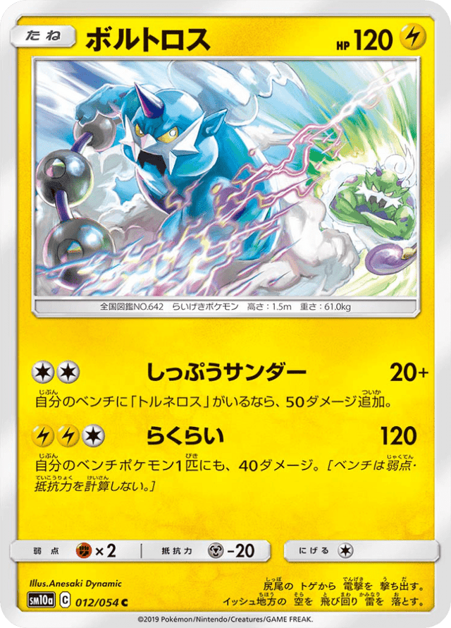Thundurus 012/54