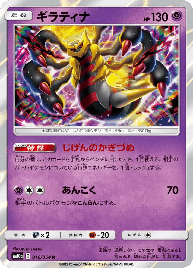Giratina 016/54