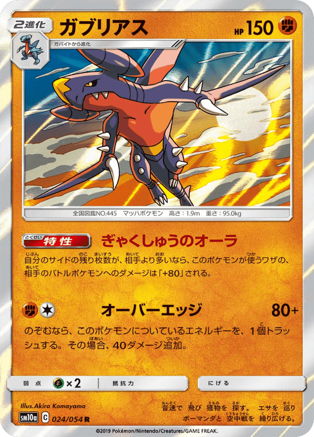 Garchomp 024/54