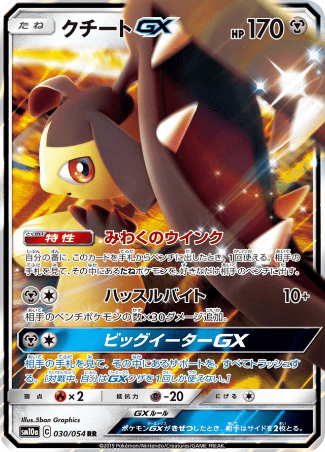 Mawile GX 030/54