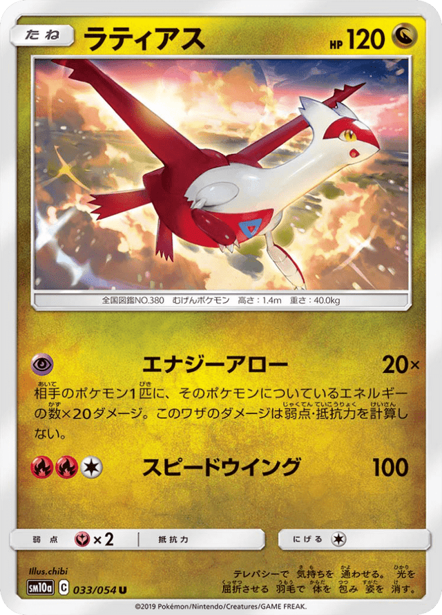 Latias 033/54