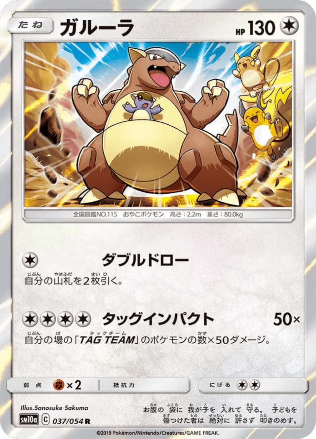 Kangaskhan 037/54