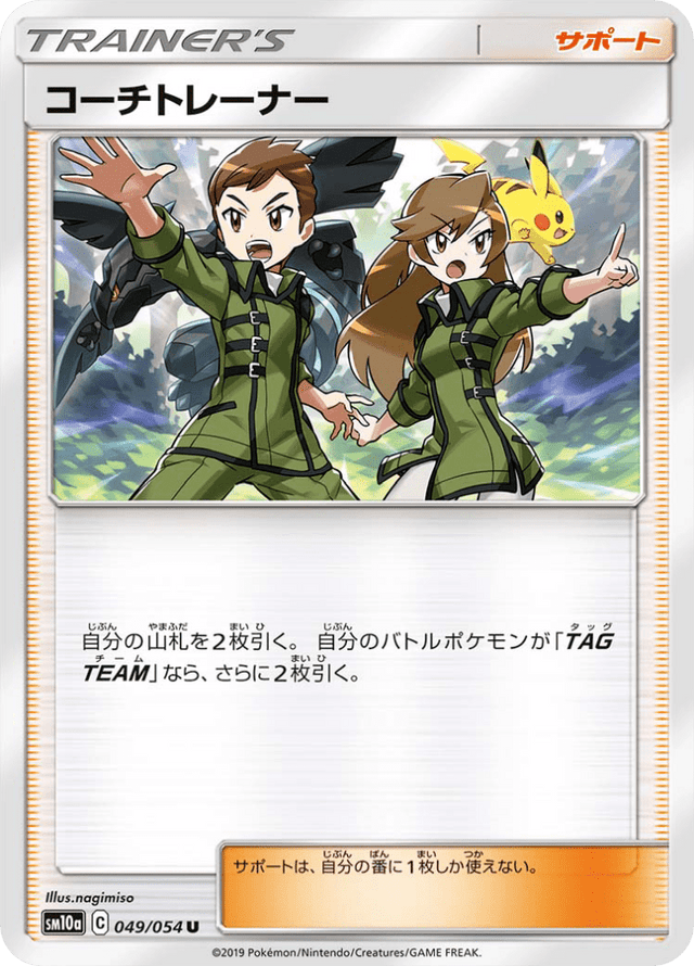 Coach Trainer 049/54