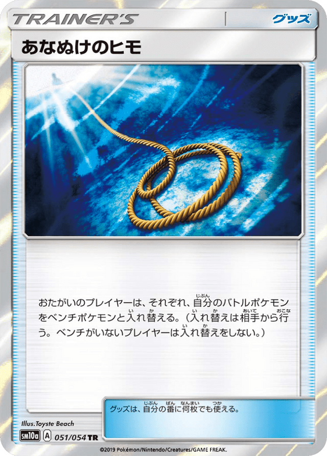 Escape Rope 051/54