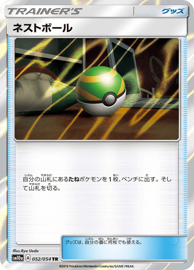Nest Ball 052/54
