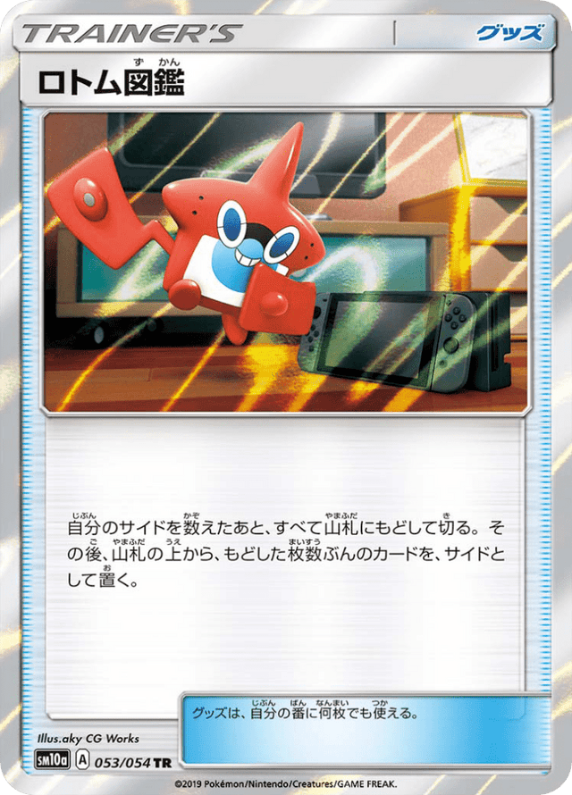Rotom Dex 053/54