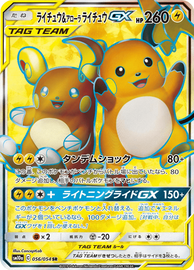 Raichu & Alolan Raichu GX 056/54