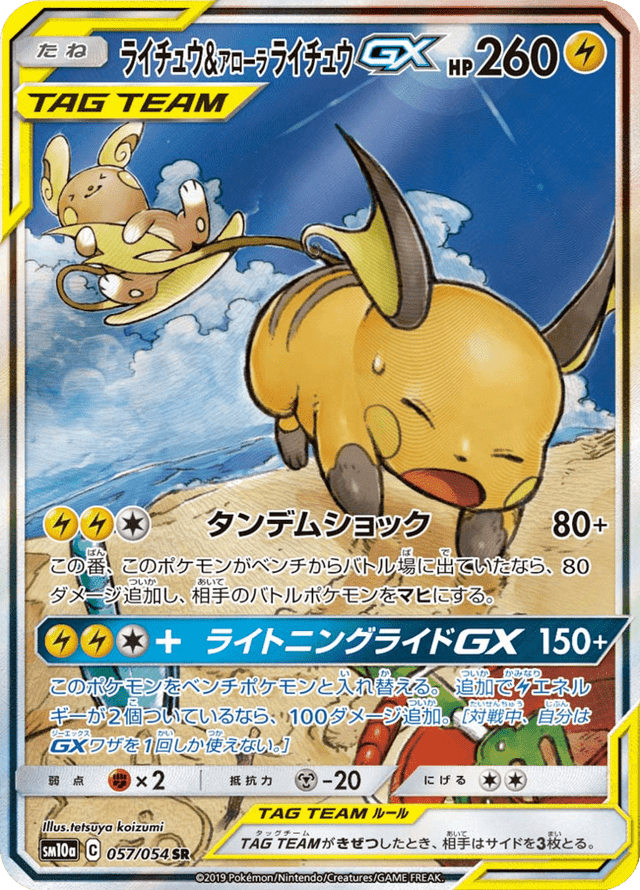 Raichu & Alolan Raichu GX 057/54