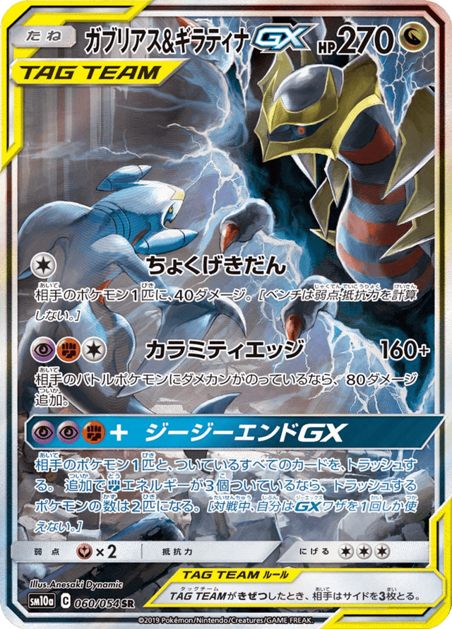Garchomp & Giratina GX 060/54
