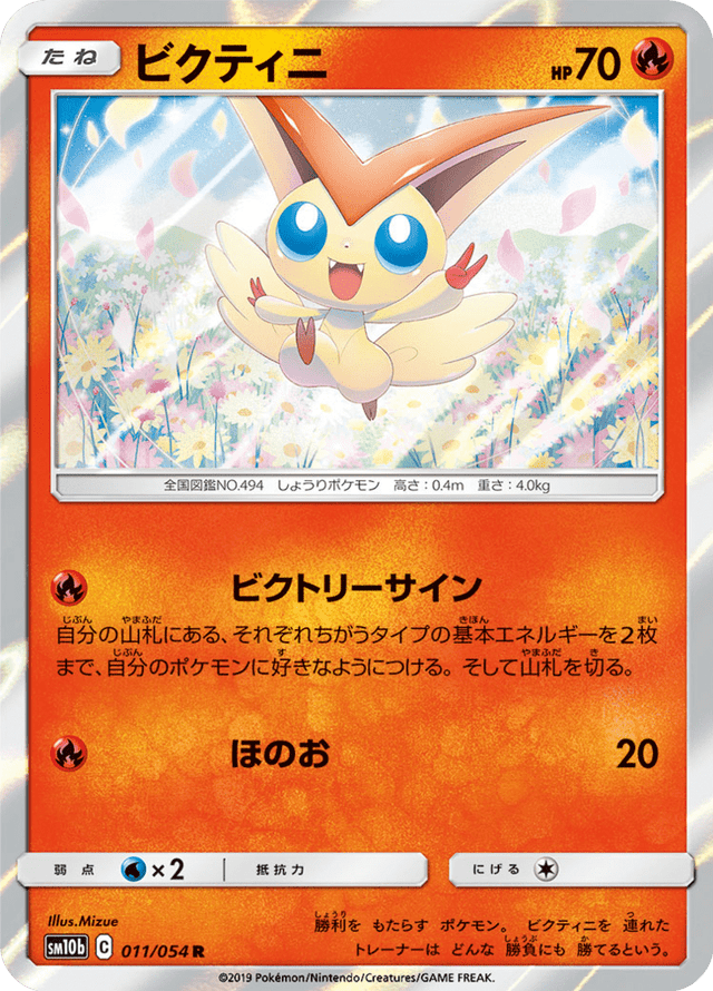 Victini 011/56