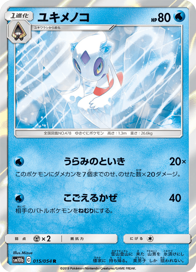 Froslass 015/56